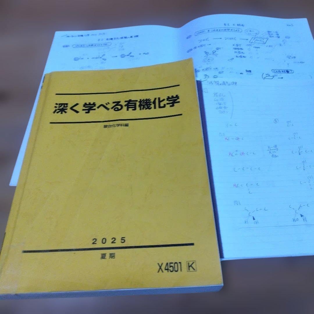 Amazon | 駿台テキスト・石川正明 深く学べる有機化学(25)夏期 +ト